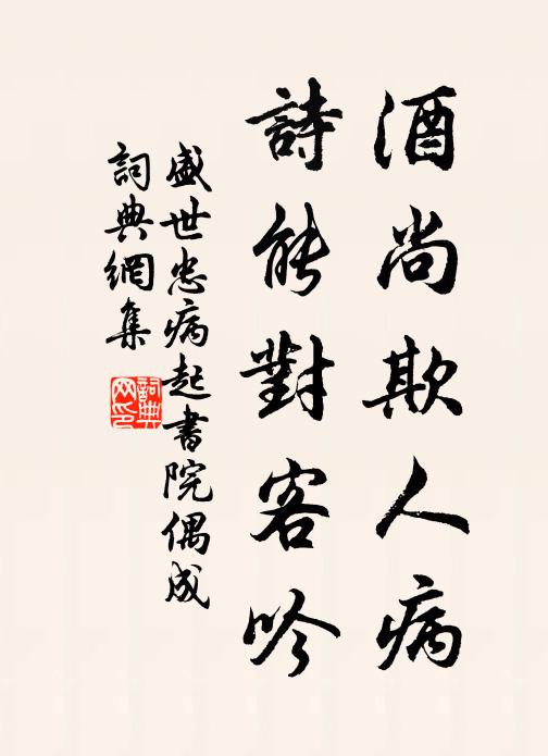 猶有登朝舊冠冕，待公三入拂埃塵 詩詞名句