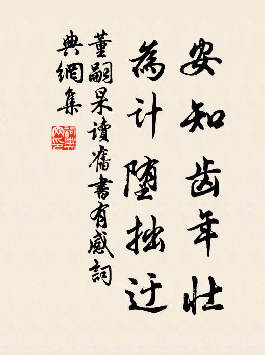 何當化閭俗,護取草堂松 詩詞名句