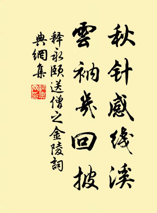 徒思赤筆書 詩詞名句