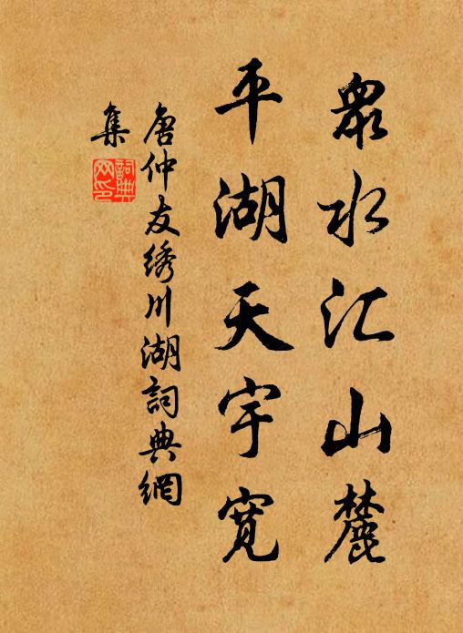 彌月愁望雨，草堂未一過 詩詞名句