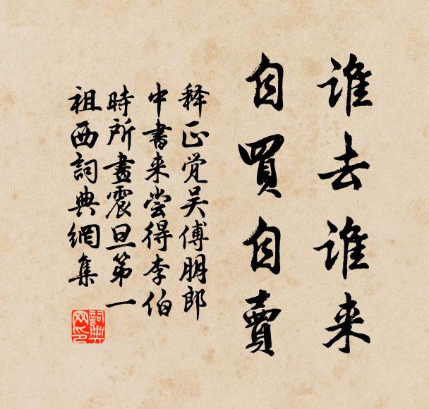 虛名自成誤，失得略相當 詩詞名句