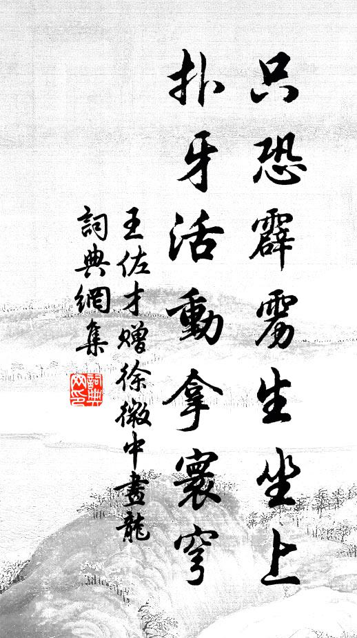 凜然紬史行天誅,掃除坦塗大搜尋 詩詞名句