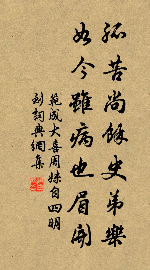 父衍忤我祖,遣去辭其儕 詩詞名句