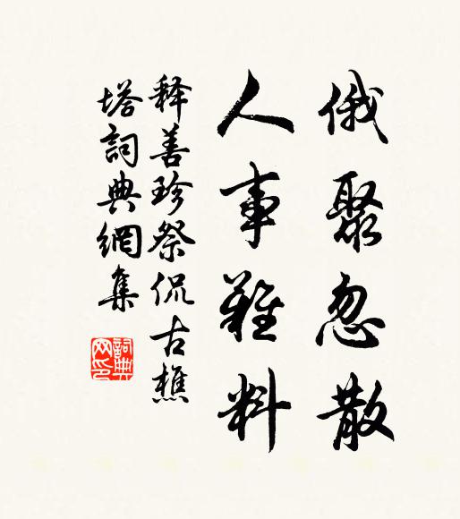 卻是多情不自由 詩詞名句