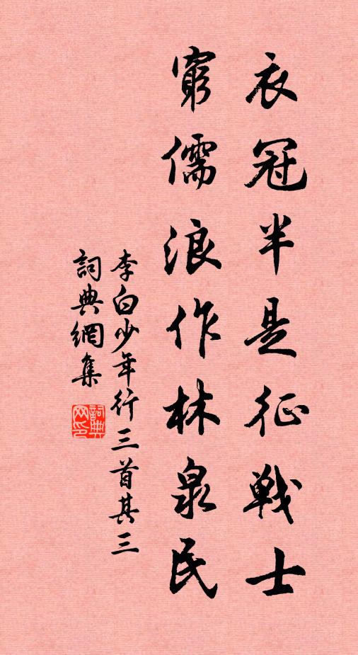 幾月芝田熟 詩詞名句