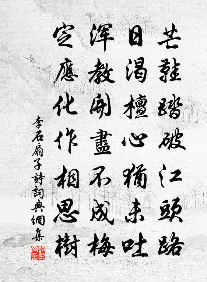 李石扇子詩書法作品欣賞