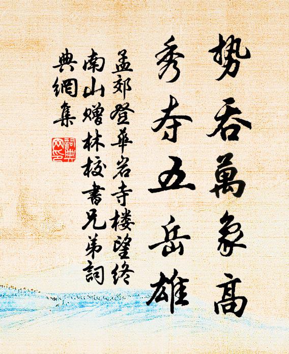 雷霆不霹欺君賊,彗孛偏凌為國人 詩詞名句