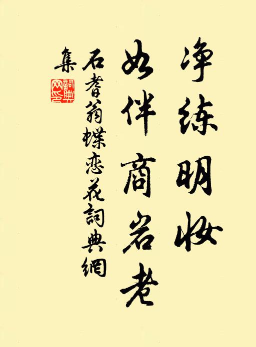 搔首宿感集,拊髀流光徂 詩詞名句