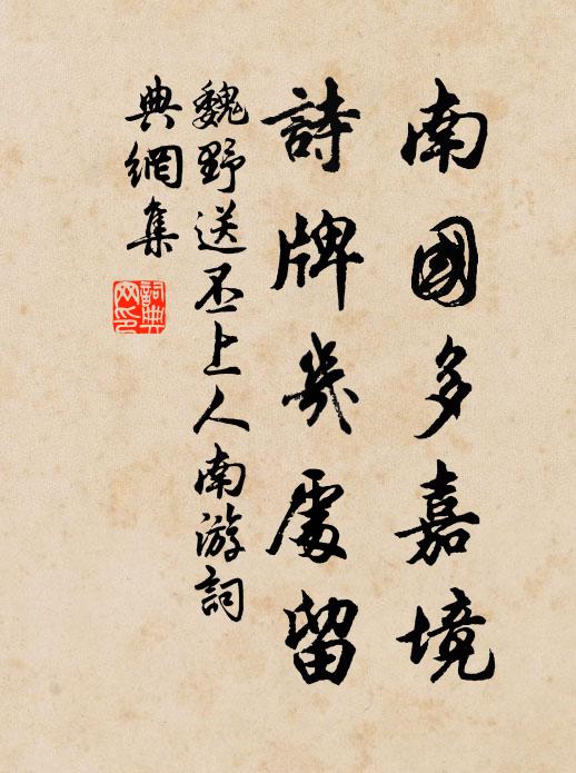 行路到溪窮,寒流自浼浼 詩詞名句