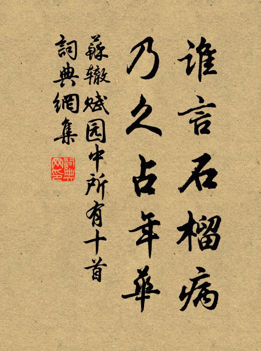 風微水麝香可掬，雨定海榴紅欲燃 詩詞名句