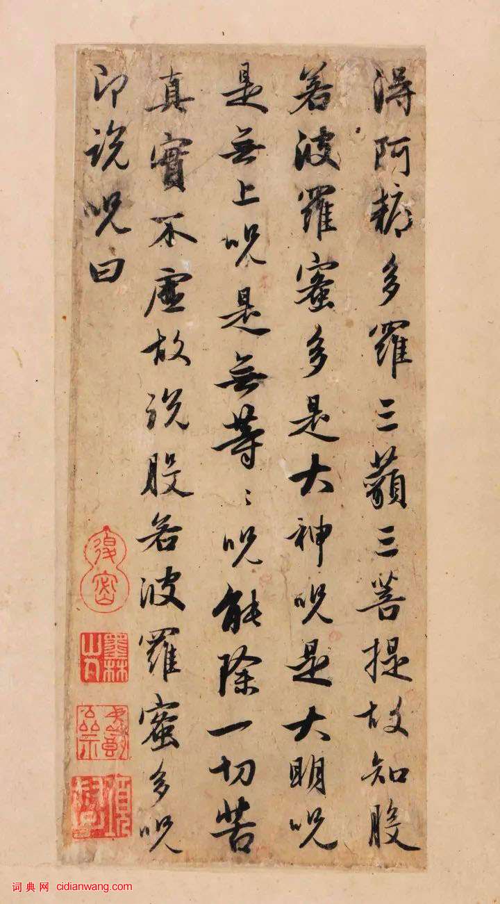 趙孟頫行書《為日林和上書心經》