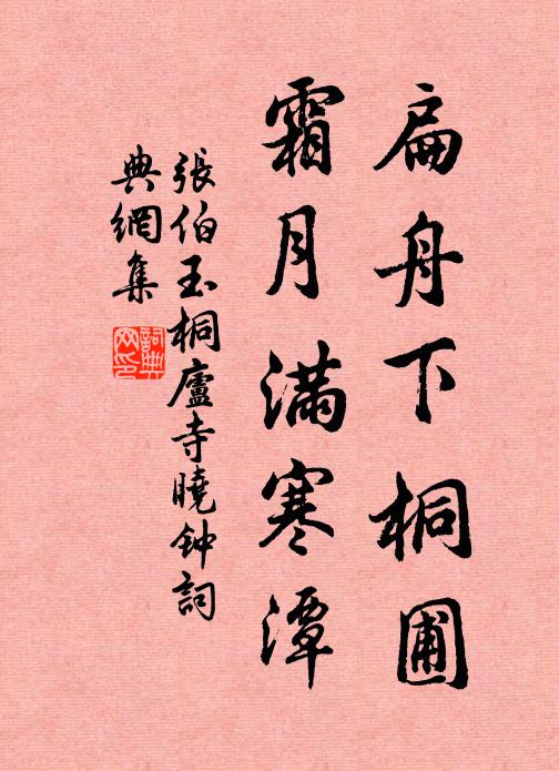 群雀鳴春院，飢猿叫夜岑 詩詞名句