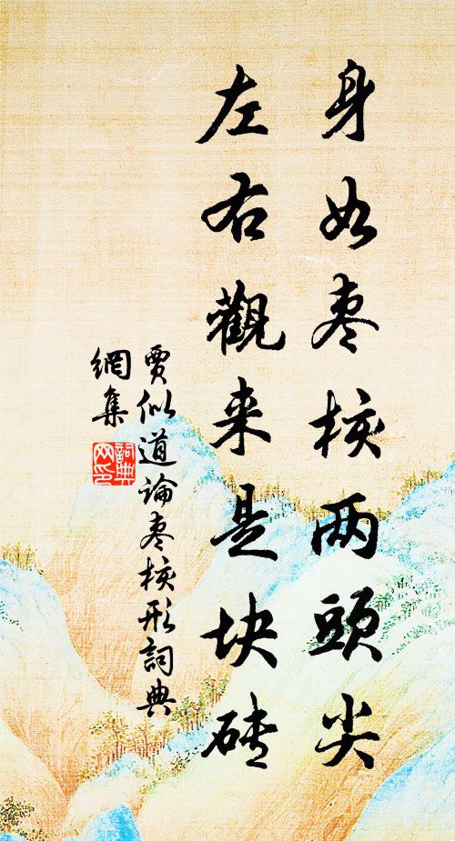 好不忍事桑新婦 詩詞名句