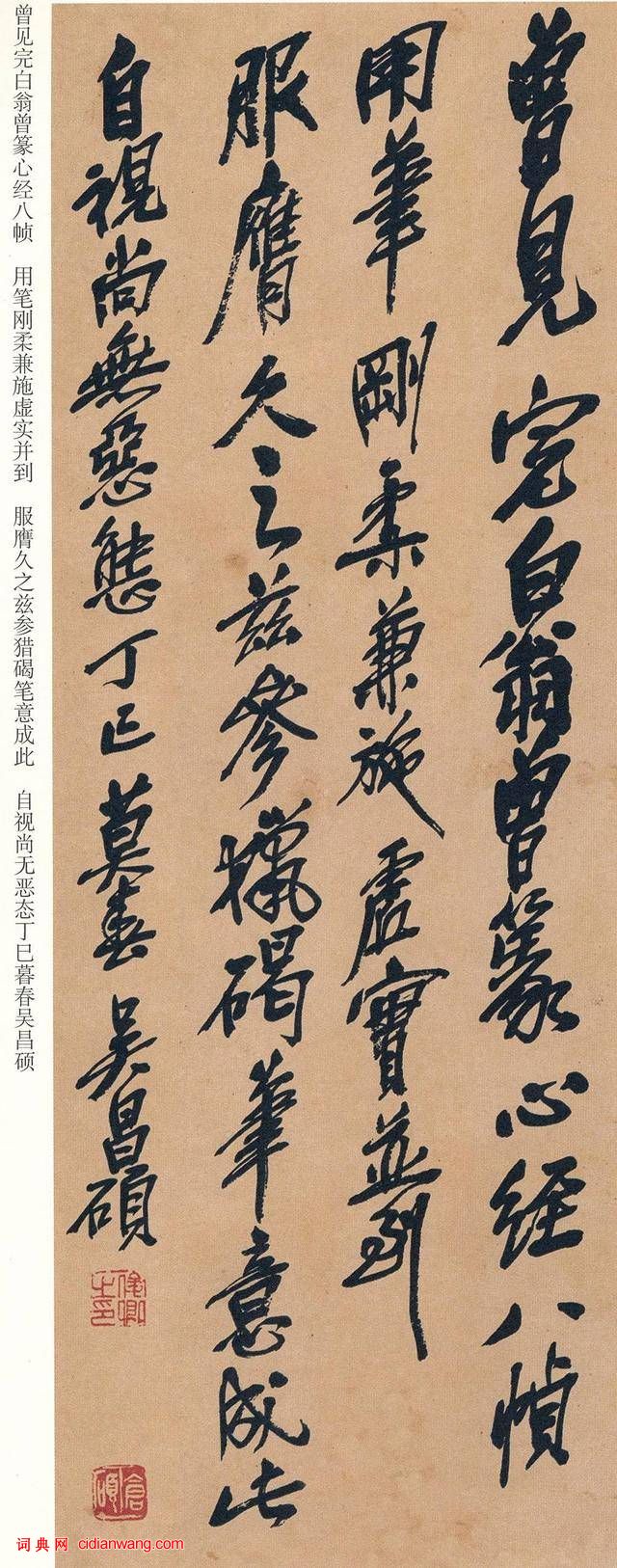 吳昌碩篆書《心經》十二條屏