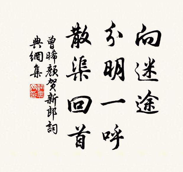 王孫早歸隱,塵土污君袍 詩詞名句