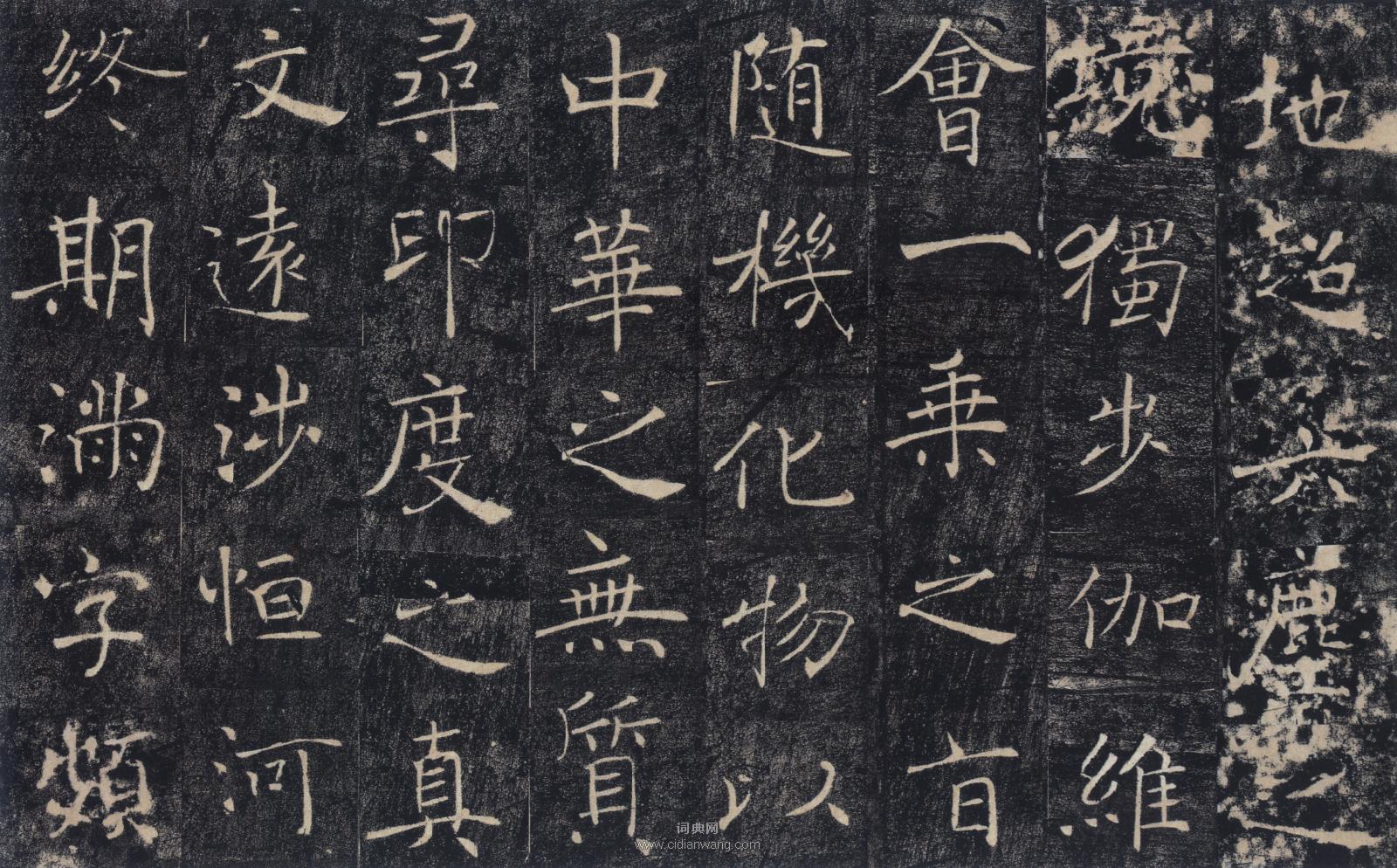 褚遂良《雁塔聖教序》