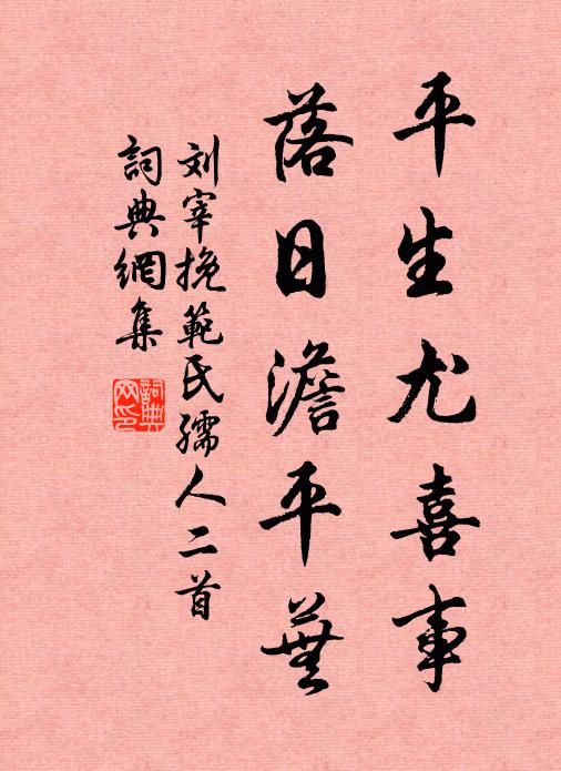 登科三十年，仕宦真悠悠 詩詞名句