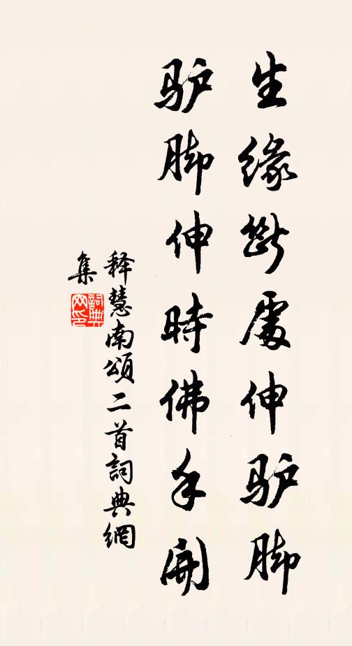 驅之舊苦眾,忽去寧匪樂 詩詞名句