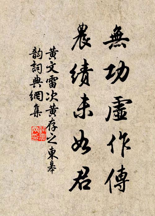 羨韻高、只有松筠，共結歲寒難老 詩詞名句