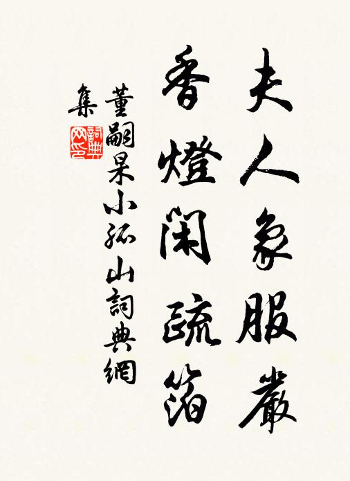 妻孥空四壁,振策念輕矯 詩詞名句