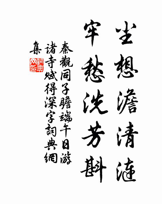 吟處落花藏筆硯，睡時斜雨濕圖書 詩詞名句