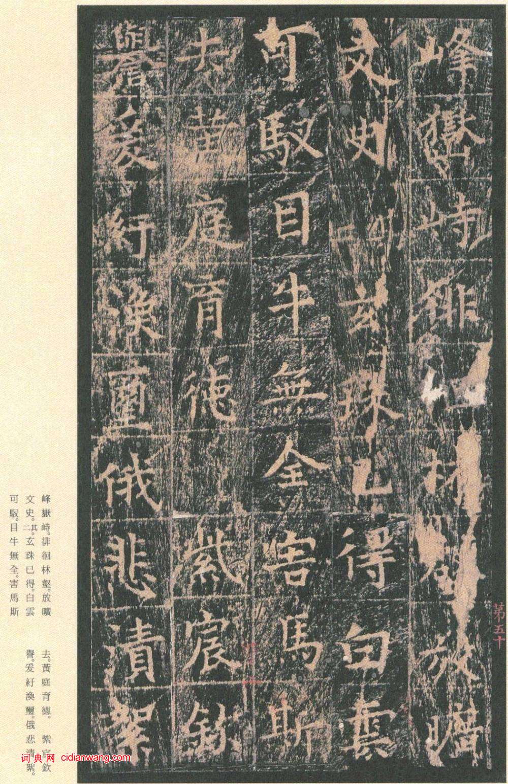 王玄宗小楷《王洪範碑》