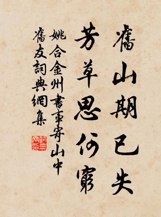 園林上下弄晴書，羨汝語默真知時 詩詞名句