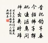 只應愁逼夜,寧厭賞經年 詩詞名句