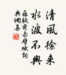 天外黑風吹海立,浙東飛雨過江來。 詩詞名句