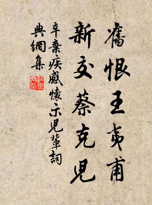 連歲羌酋不荷戈，今年禊飲喜如何 詩詞名句