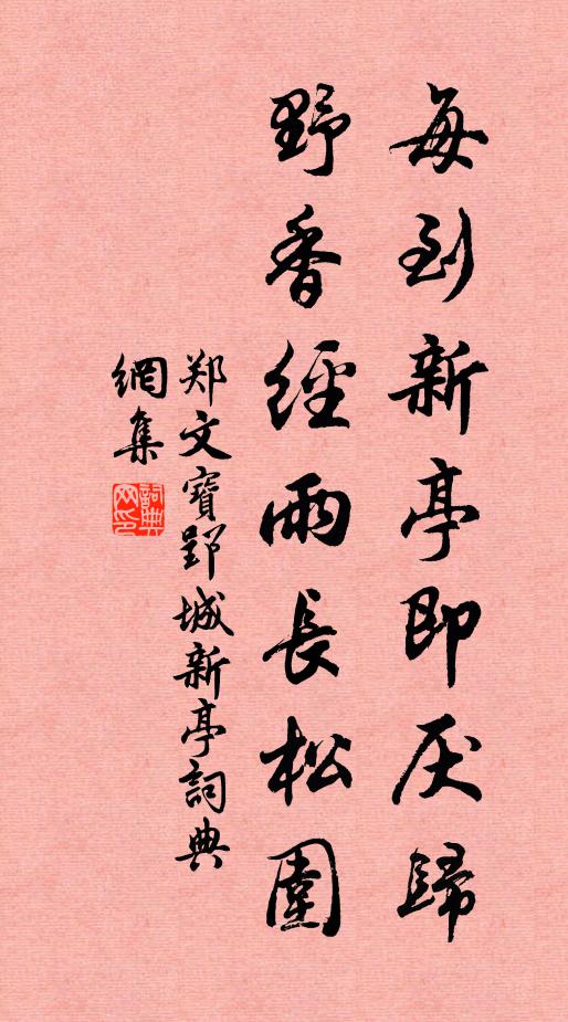 還將短鬢受秋風，倏忽炎涼事不同 詩詞名句