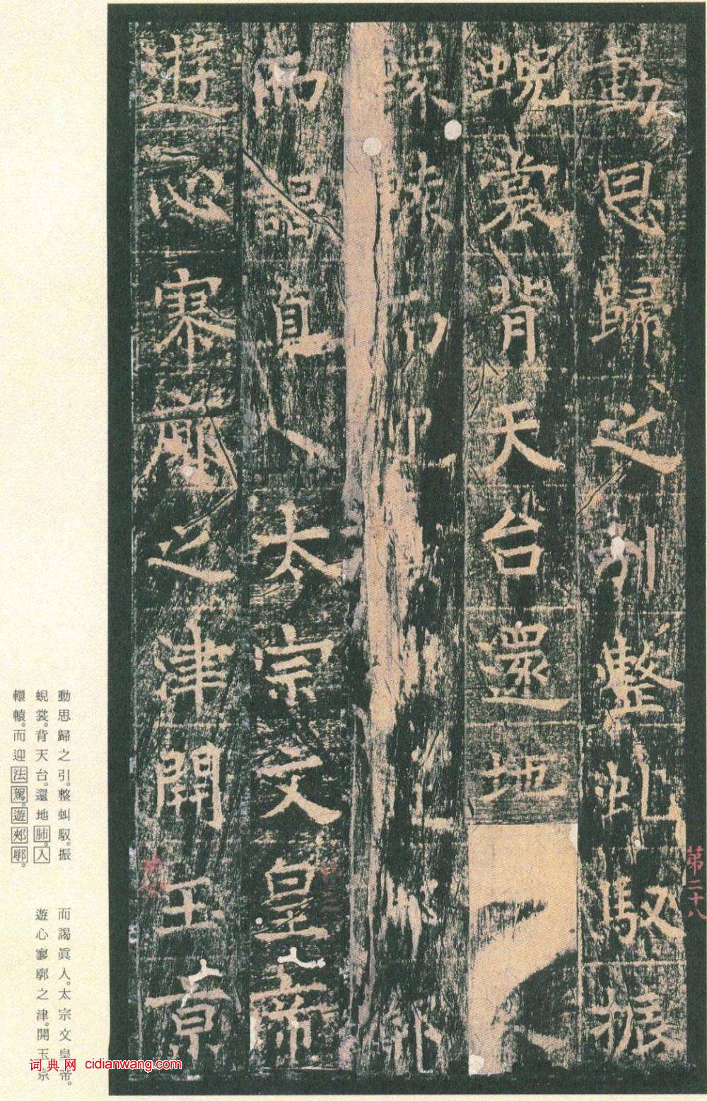 王玄宗小楷《王洪範碑》