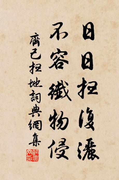 迥閣珍圖秘,長廓審像昏 詩詞名句