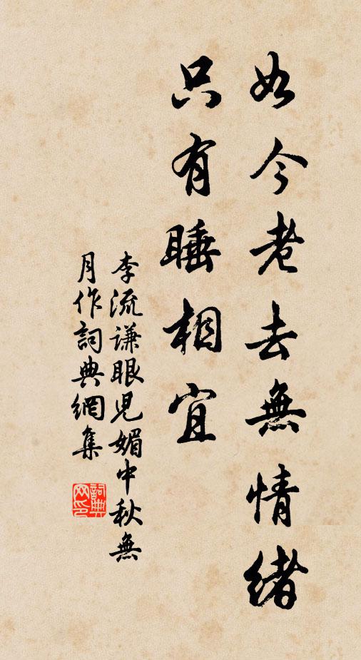 老大須長健,音書莫較遲 詩詞名句