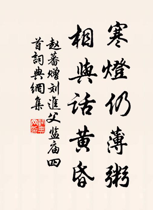 行客問征途，居者索轡銜 詩詞名句