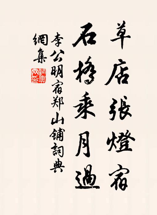 神其享錫,益車燕綏 詩詞名句