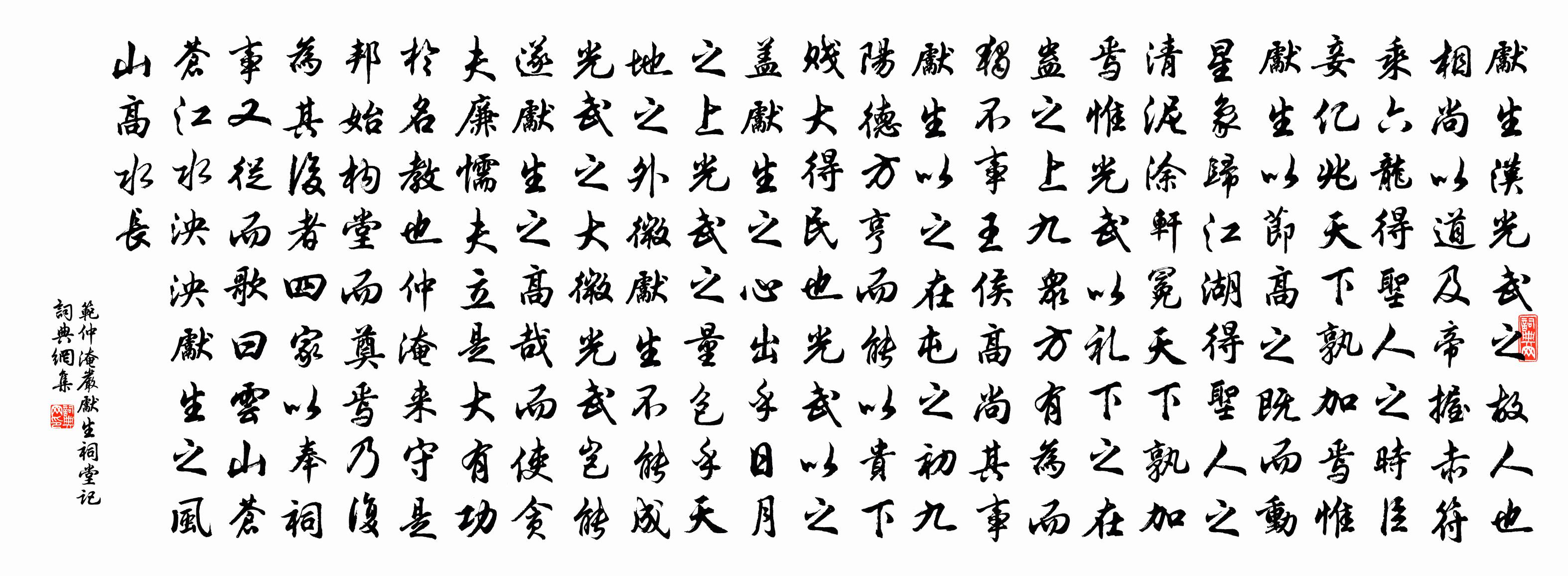 范仲淹嚴先生祠堂記書法作品欣賞