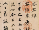 趙孟頫小楷書法作品欣賞_趙孟頫小楷字帖(第45頁)_書法字典