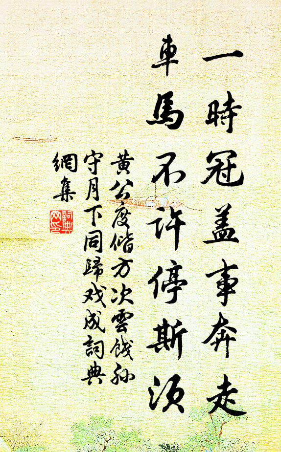 諸以推上青雲轂，一夢驚移夜壑舟 詩詞名句