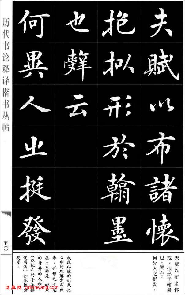 房弘毅楷書《王羲之用筆賦》