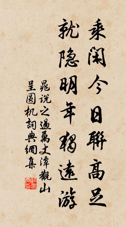 默成其性，慧潤其定 詩詞名句