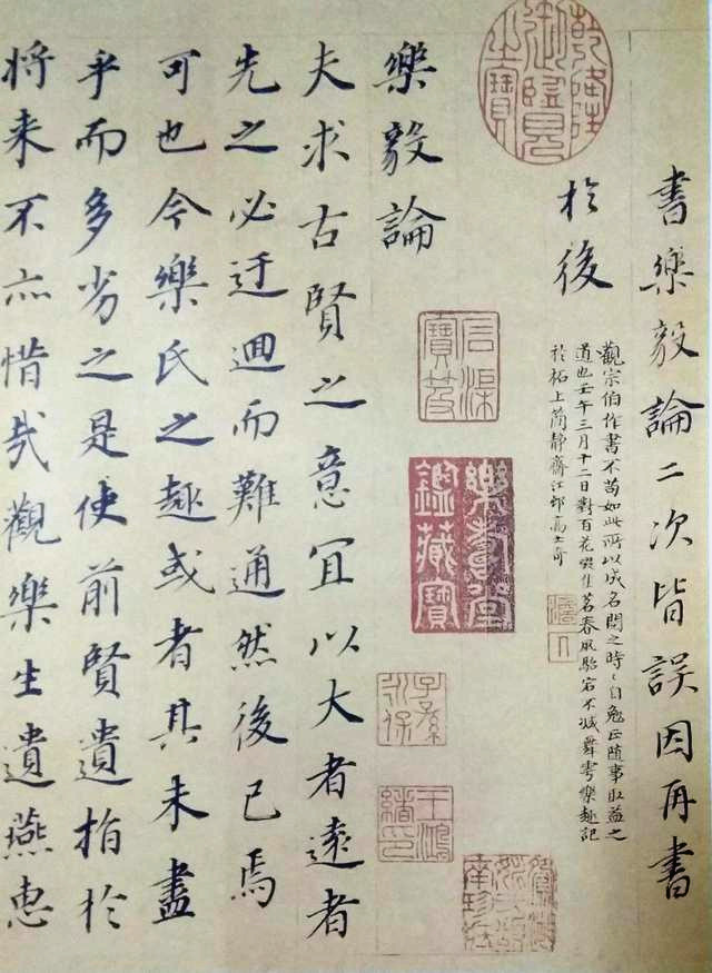 董其昌《樂毅論》