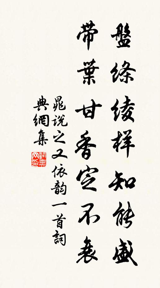 春來不是人慵掃，為惜蒼苔親落花。 詩詞名句