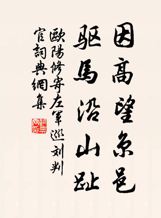 行色催人詩未就，寄情庭院落花間 詩詞名句