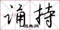 象眼兒的意思_象眼兒的解釋_國語詞典