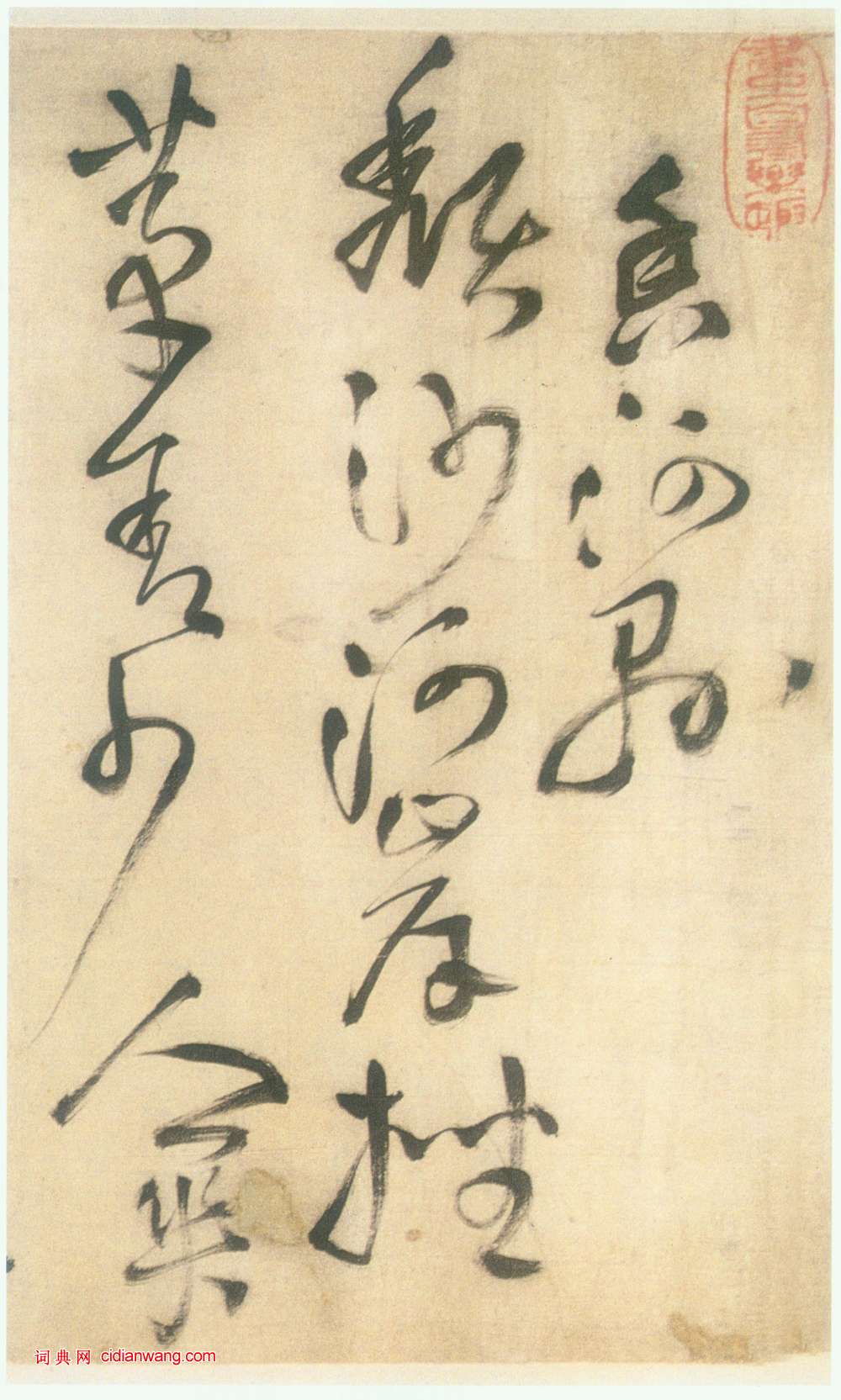 王鐸《草書五言律詩四首》卷