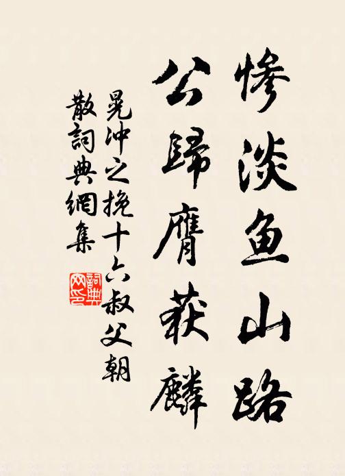 俯仰無愧怍，言行何悔尤 詩詞名句