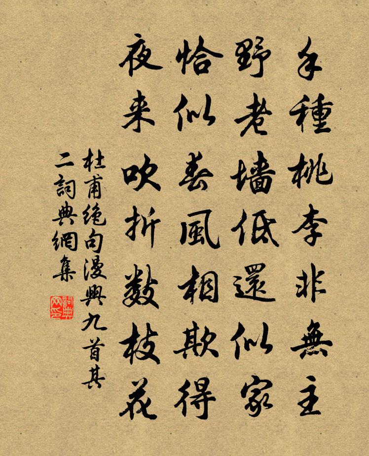 杜甫絕句漫興九首·其二書法作品欣賞