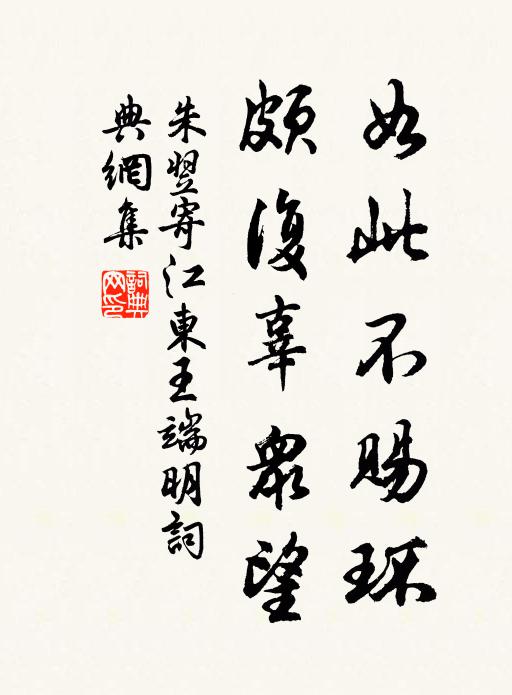 聲管將將，醮禮明舉 詩詞名句