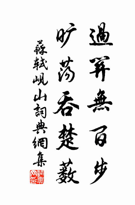 不學羽衣李集賢,斗酒過量項飛泉 詩詞名句